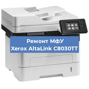 Ремонт МФУ Xerox AltaLink C8030TT в Воронеже